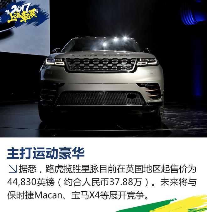 路虎揽胜星脉实拍解析 颜值出众