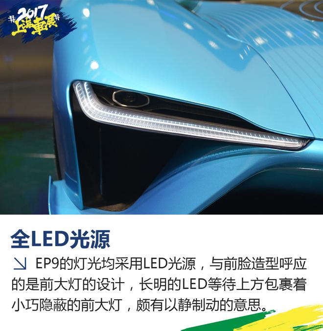 上海车展静态解析 刷圈速的怪兽 蔚来EP9！