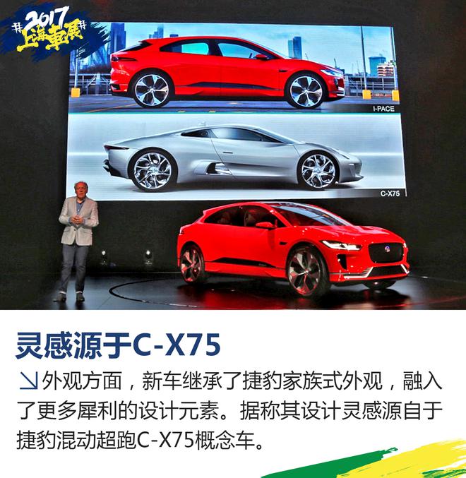 捷豹I-PACE概念车解析 量产在即