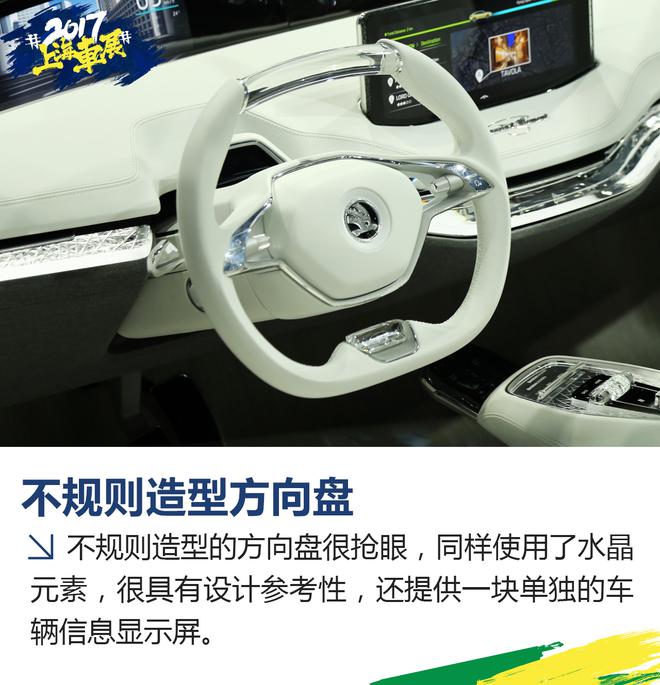 上海车展新车解析 斯柯达VISION E概念车