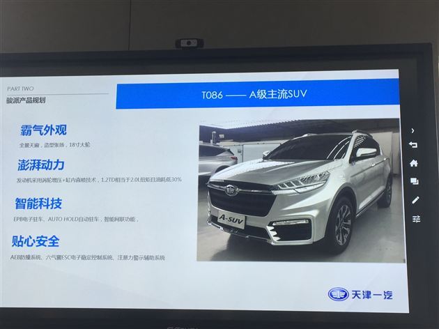骏派T086/T260两款全新SUV 5月8日亮相