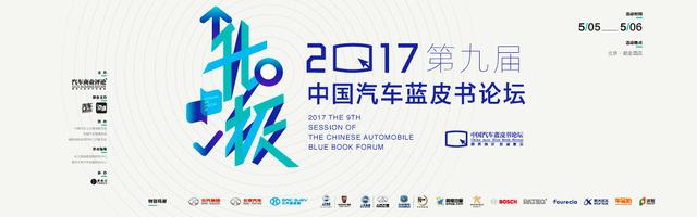2017蓝皮书论坛