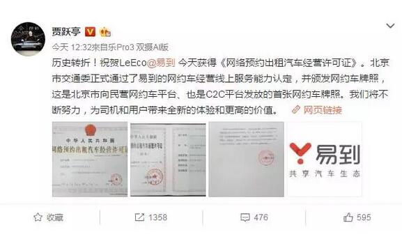 易到用车获北京网约车牌照 能否解提现困局