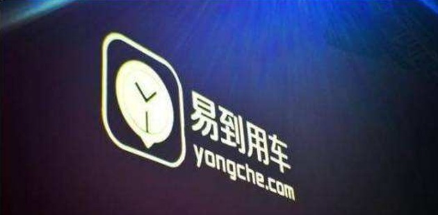 乐视面临易到去留选择 资金仍是最紧要问题 