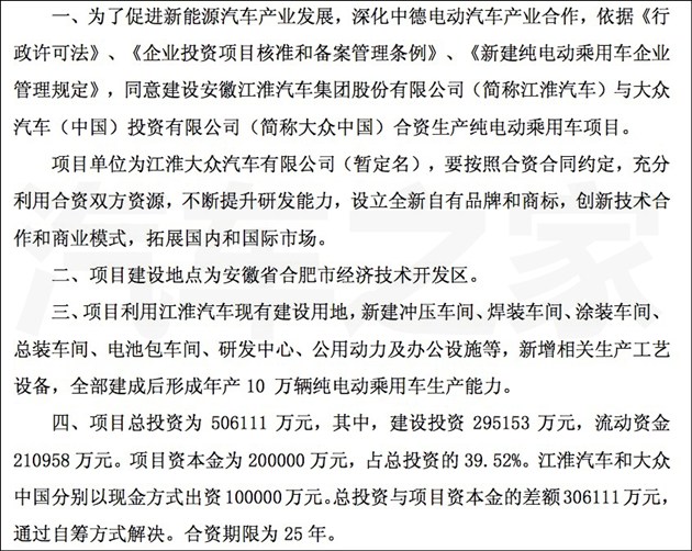 江淮与大众建立合作 设立全新品牌！