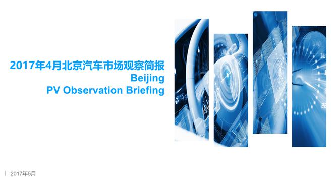4月北京车市：大众占据榜首，神龙跃进前5