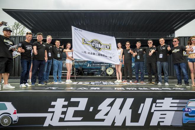 低趴经典搞事情 一汽大众粉丝嘉年华闹成都