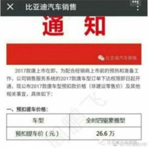 或推2款车 新款比亚迪唐疑似价格/配置