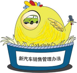 新办法缓和厂商与经销商矛盾