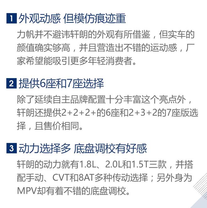 力帆轩朗1.5T+8AT试驾 转型之作可期待