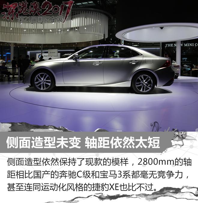 深港澳车展新车解析 改款雷克萨斯IS300