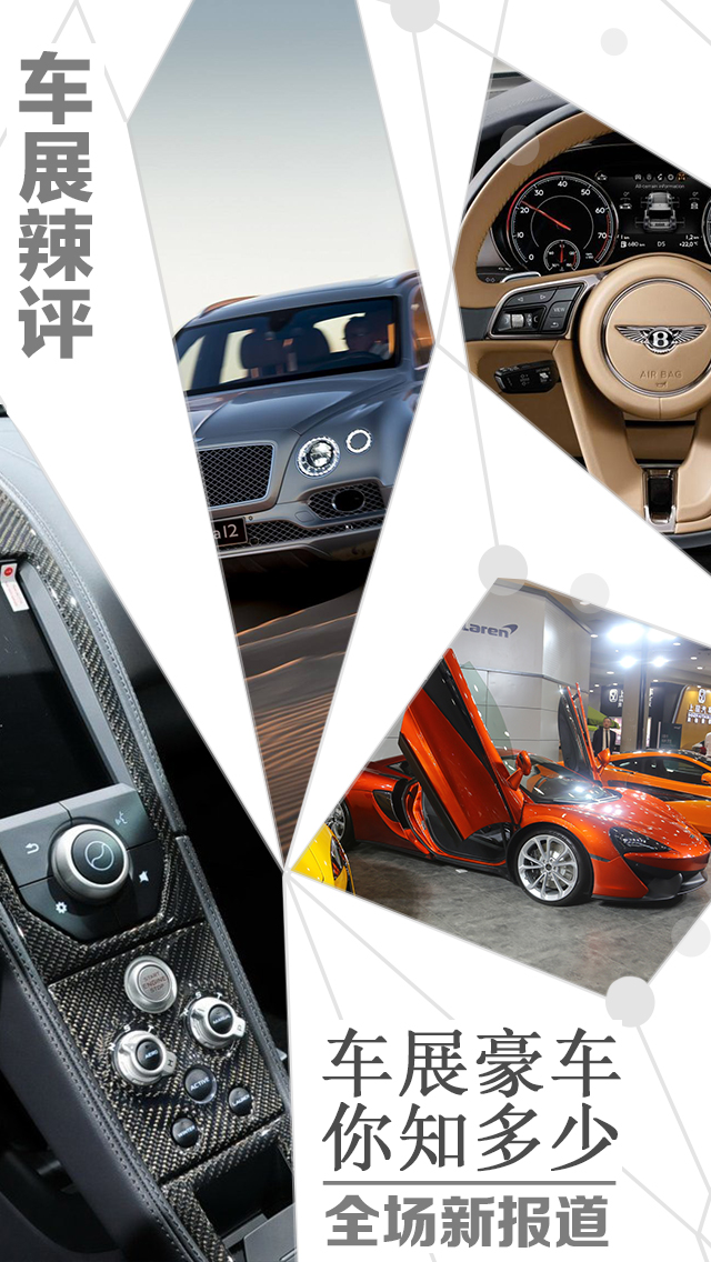 2017地方车展辣评：车展豪车大揭秘！