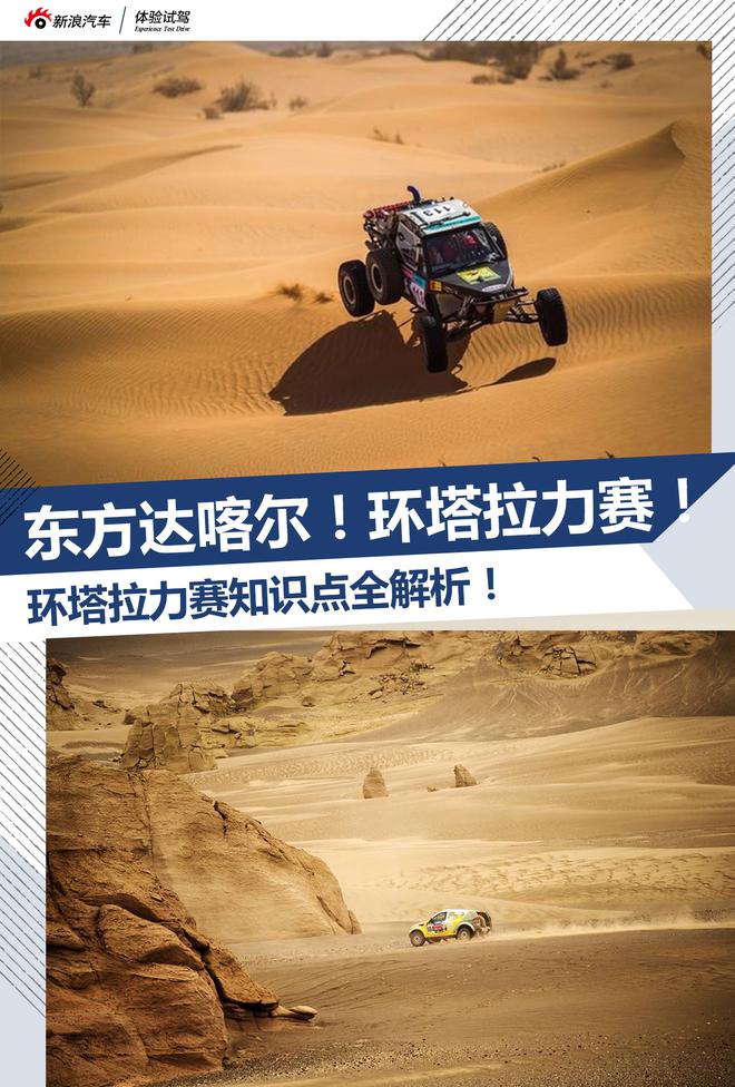 神秘的东方达喀尔？环塔知识点全解析！