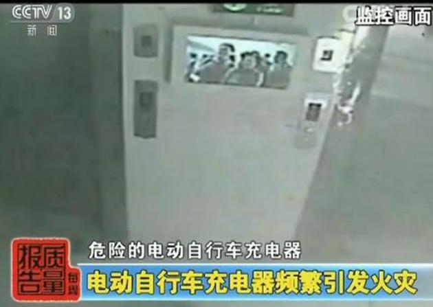 电动自行车充电器引发火灾 抽检不合格率90% 