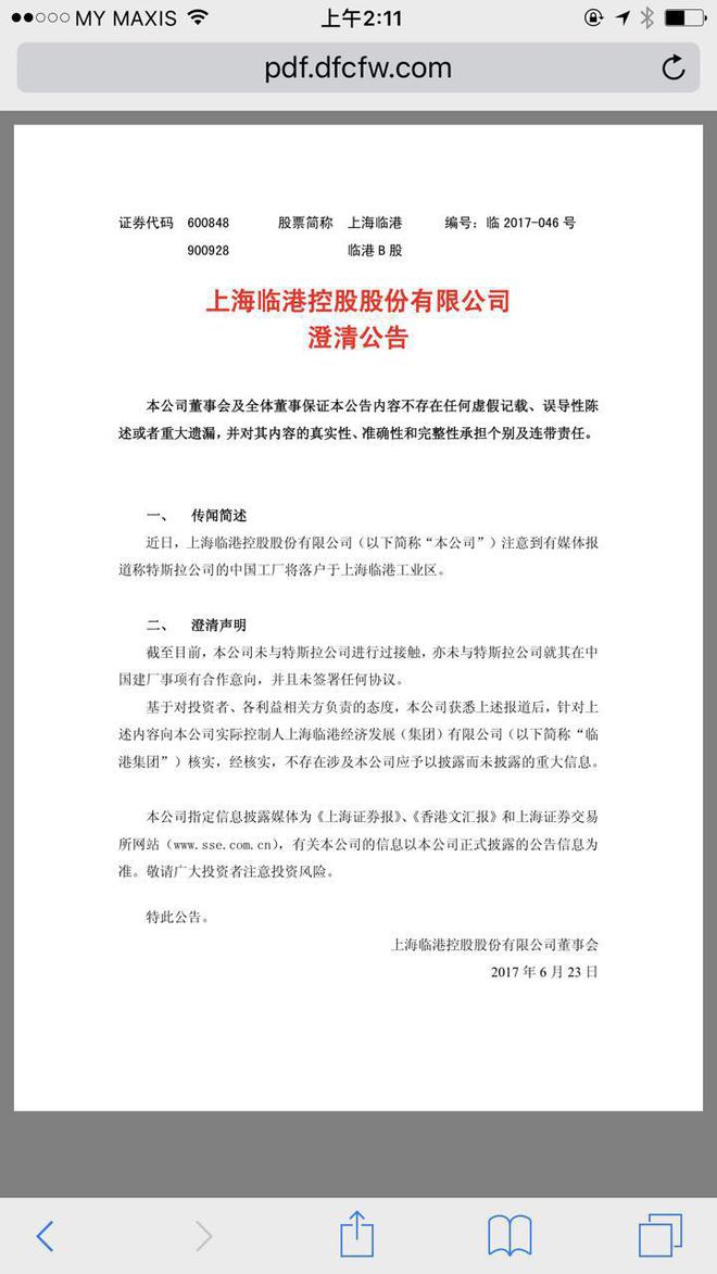 HOT！特斯拉快失去优势 抢时间落地国产