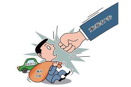 新能源车企骗补16.72亿 半数年销不足500辆 