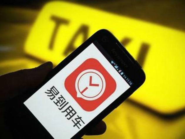 易到变更控股股东 否认首汽约车入局