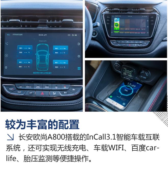 会呼吸的互联都市MPV 试驾长安欧尚A800