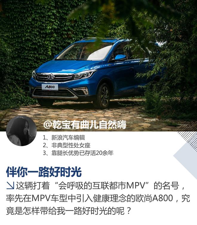 会呼吸的互联都市MPV 试驾长安欧尚A800