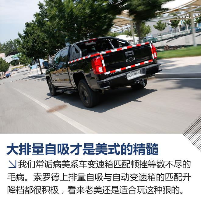 感受传统美式豪华 试雪佛兰索罗德/库罗德