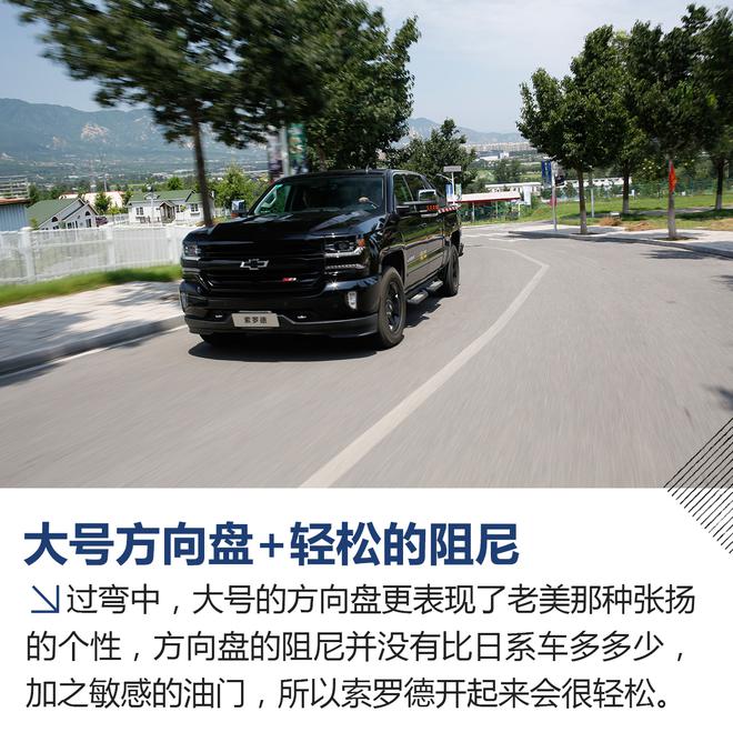 感受传统美式豪华 试雪佛兰索罗德/库罗德