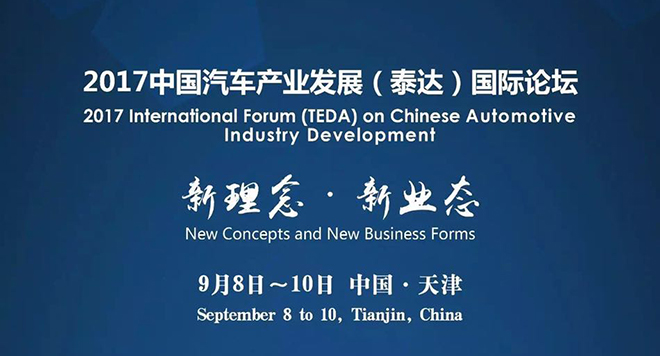 五大理念引领汽车产业走向更为深刻的变革