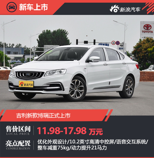 吉利新款博瑞正式上市 售11.98-17.98万