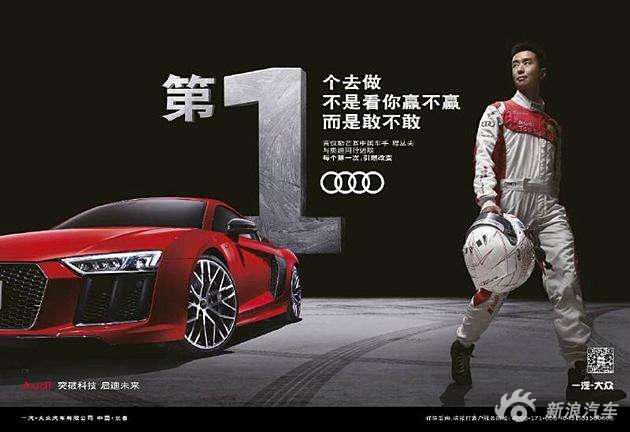 奥迪：引燃改变 如何在营销中重塑品牌