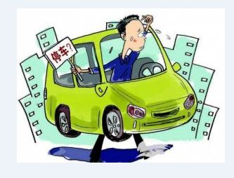 多地推“共享停车”缓解“停车难”