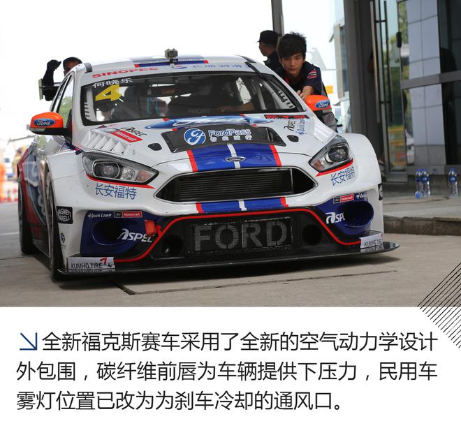 CTCC上海站观赛记 长安福特暂列第二名