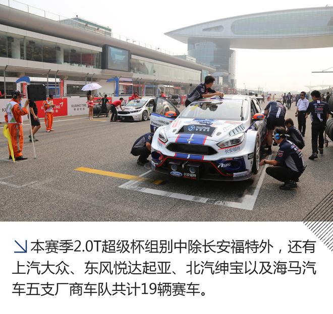 CTCC上海站观赛记 长安福特暂列第二名