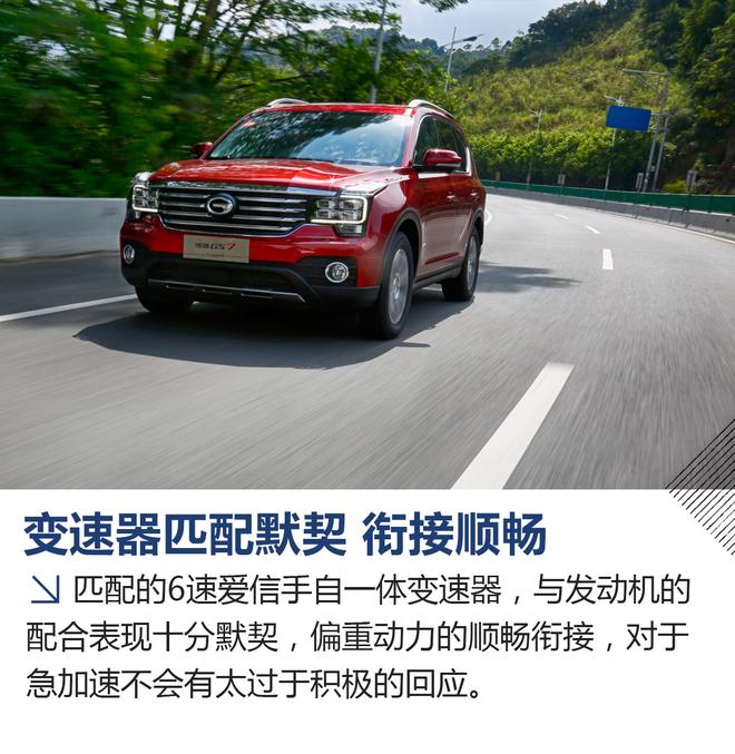 可能又是一个爆款 广汽传祺GS7试驾