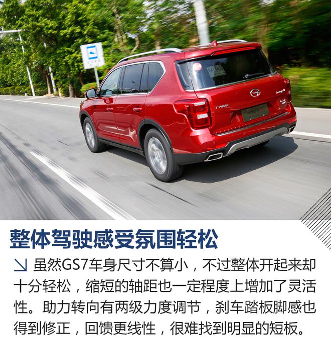 可能又是一个爆款 广汽传祺GS7试驾