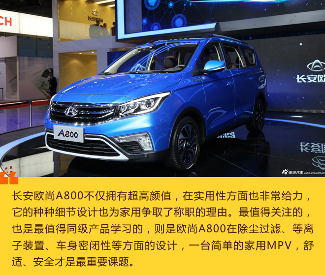高颜值自主MPV 舒适安全是关键