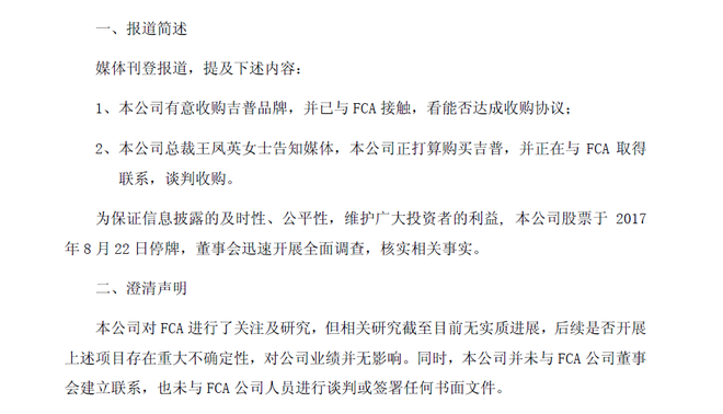 长城发公告：未与FCA联系 未签署任何文件