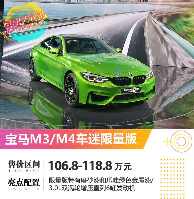 宝马M3-M4车迷限量版头图