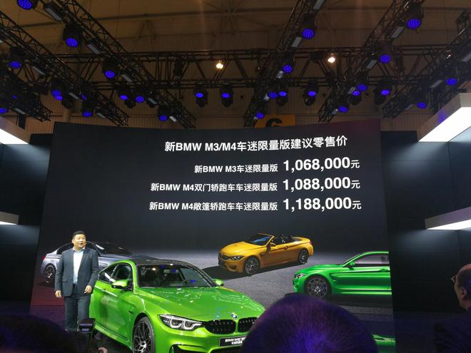 2017成都车展：宝马M3/M4车迷限量版上市