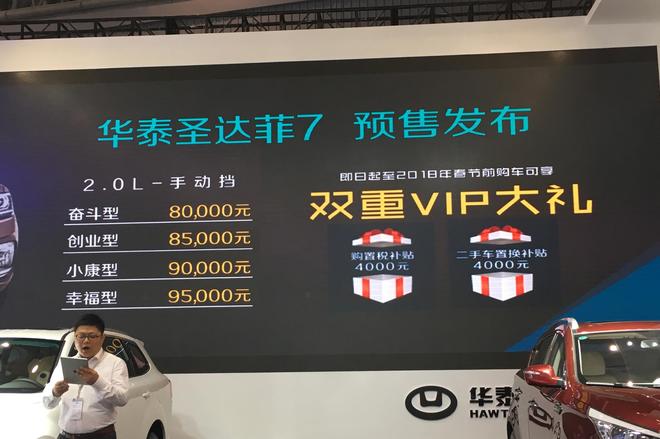 2017成都车展：圣达菲5上市/圣达菲7预售