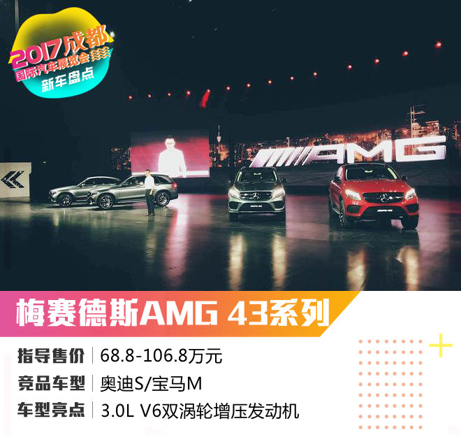 5系标轴/VV5/星脉等 2017成都车展新车盘点