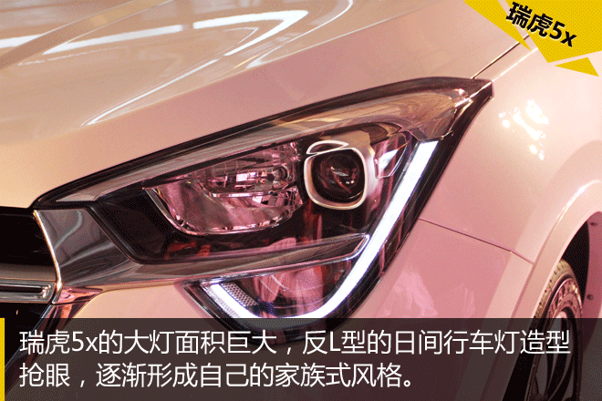 颜值才是正义 瑞虎5x设计解析