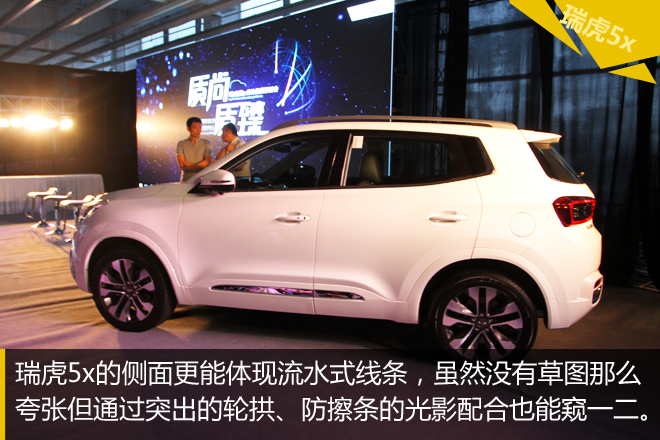 颜值才是正义 瑞虎5x设计解析