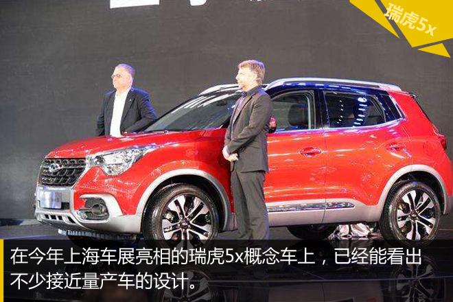 颜值才是正义 瑞虎5x设计解析