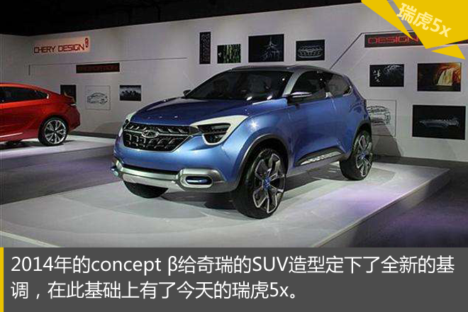 颜值才是正义 瑞虎5x设计解析