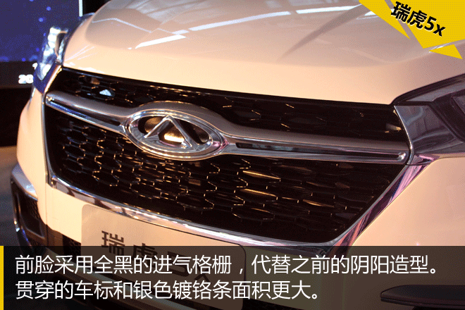 颜值才是正义 瑞虎5x设计解析