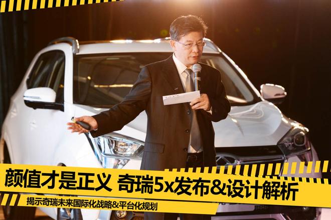颜值才是正义 瑞虎5x设计解析