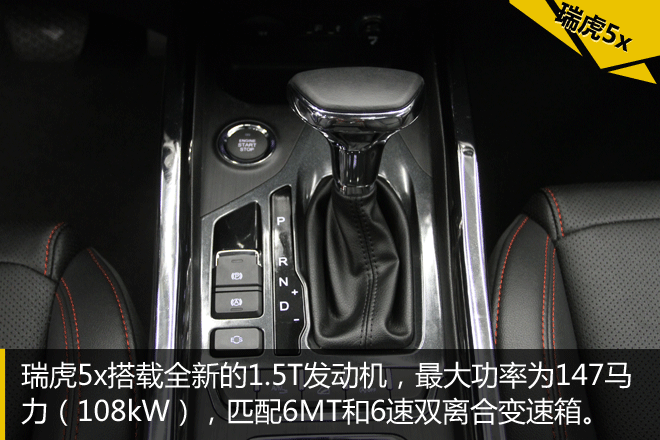 颜值才是正义 瑞虎5x设计解析