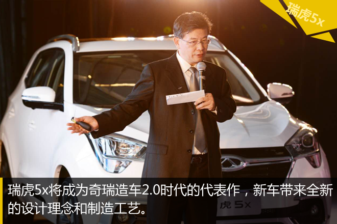 颜值才是正义 瑞虎5x设计解析