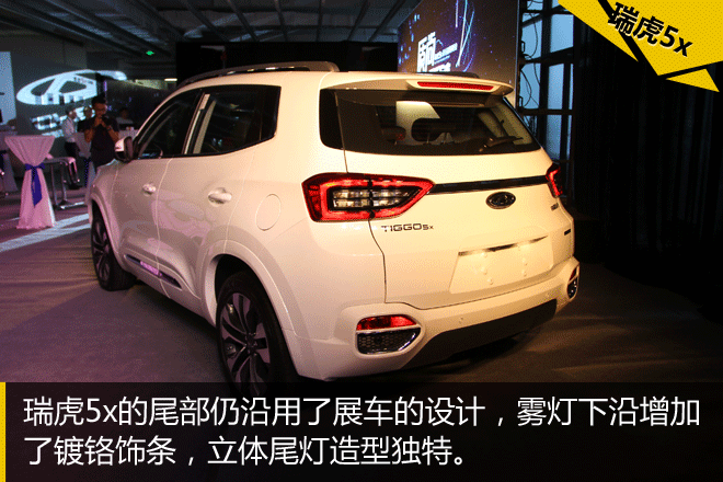 颜值才是正义 瑞虎5x设计解析