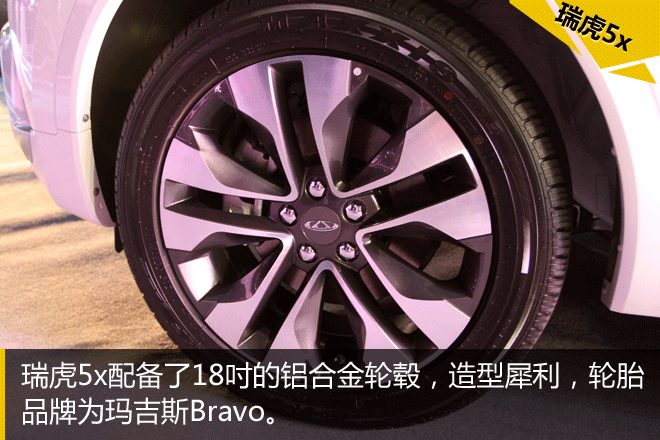 颜值才是正义 瑞虎5x设计解析