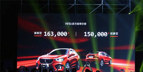 WEY发布旗下第二款SUV VV5s 国产SUV都怕它！